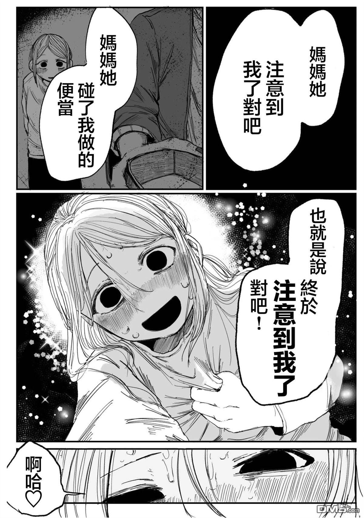 柊酱与富川酱 第3话 第16页