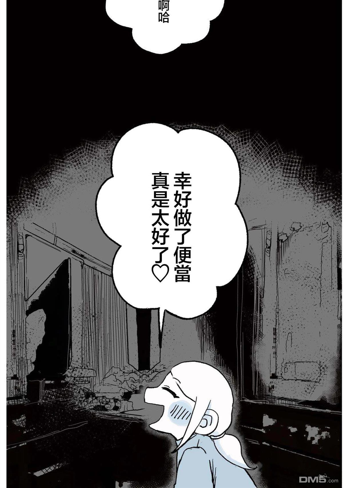 柊酱与富川酱 第3话 第19页
