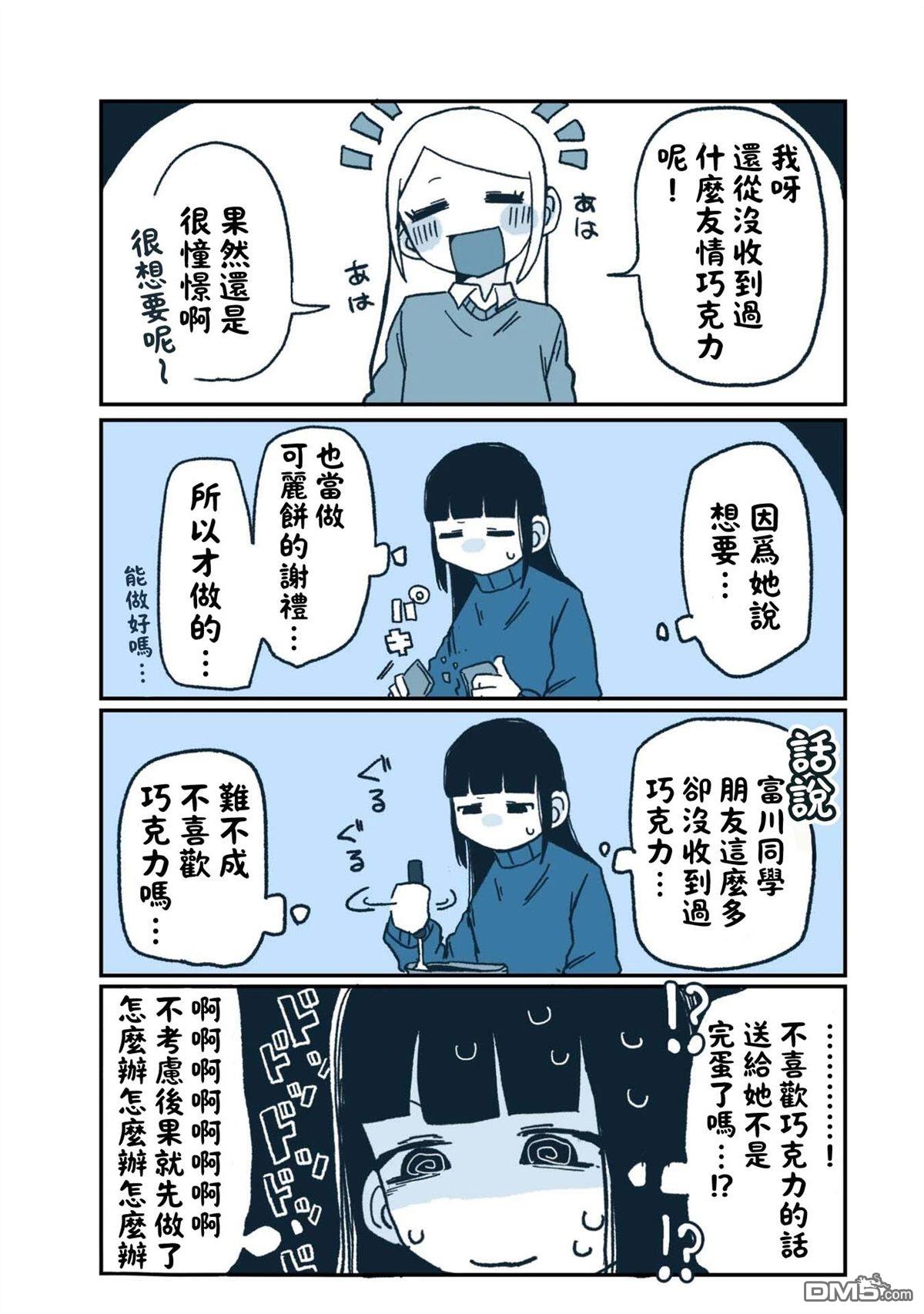 柊酱与富川酱 第3话 第2页