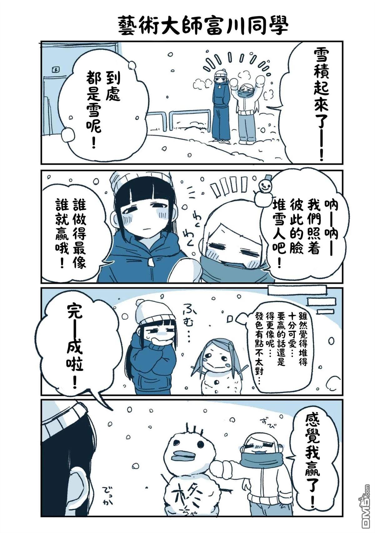 柊酱与富川酱 第3话 第24页