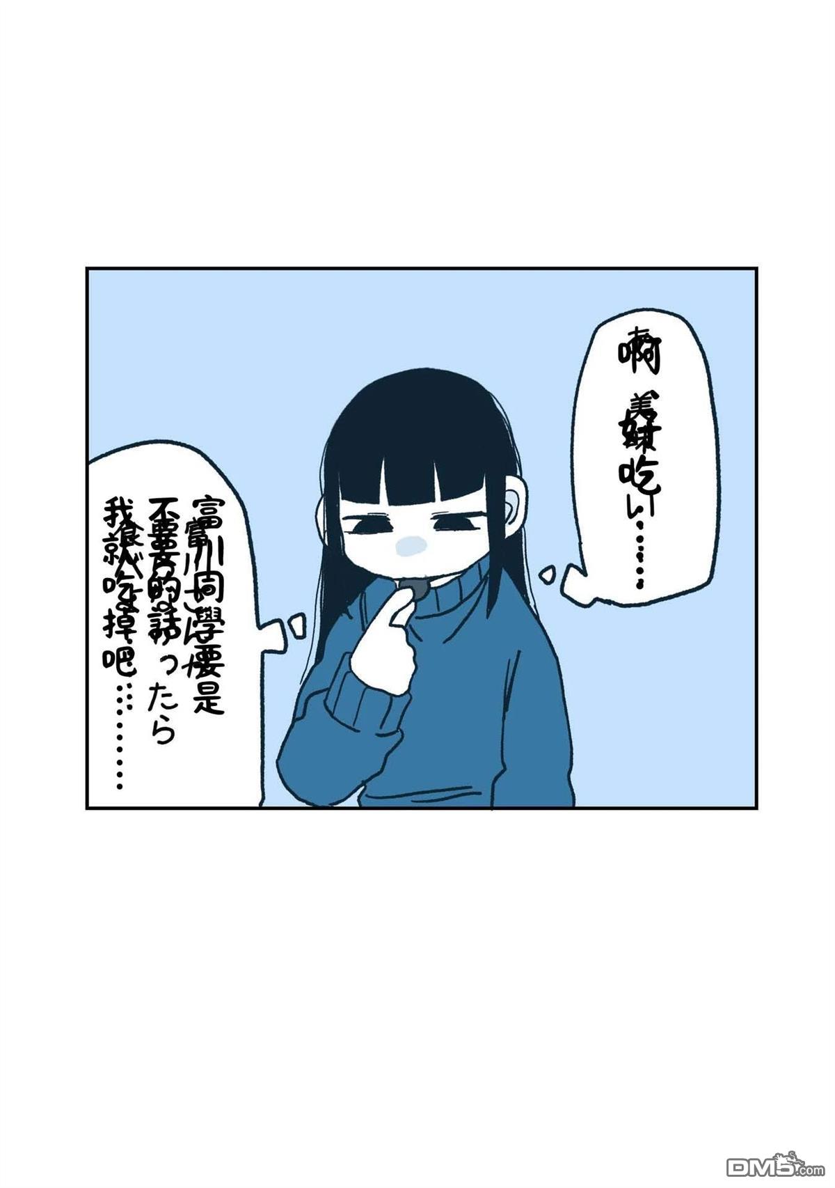 柊酱与富川酱 第3话 第3页