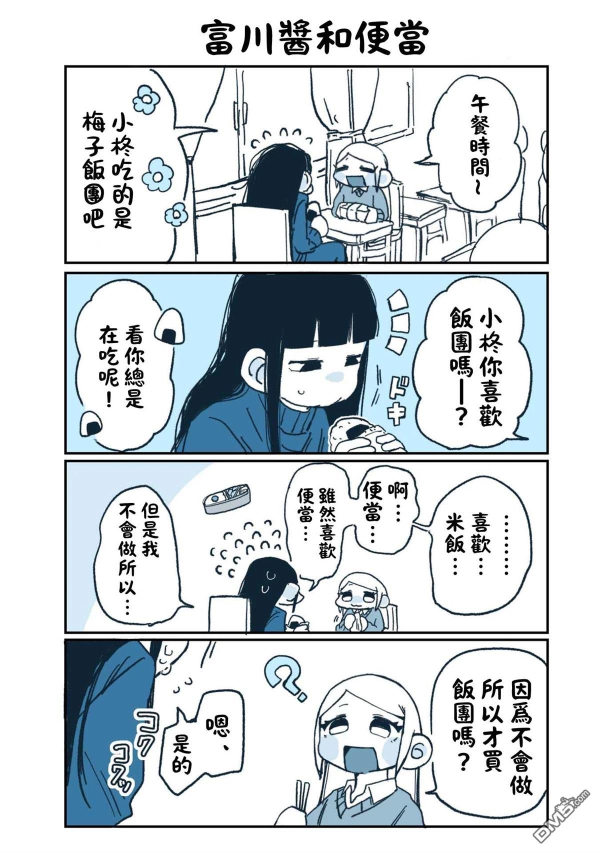 柊酱与富川酱 第3话 第7页