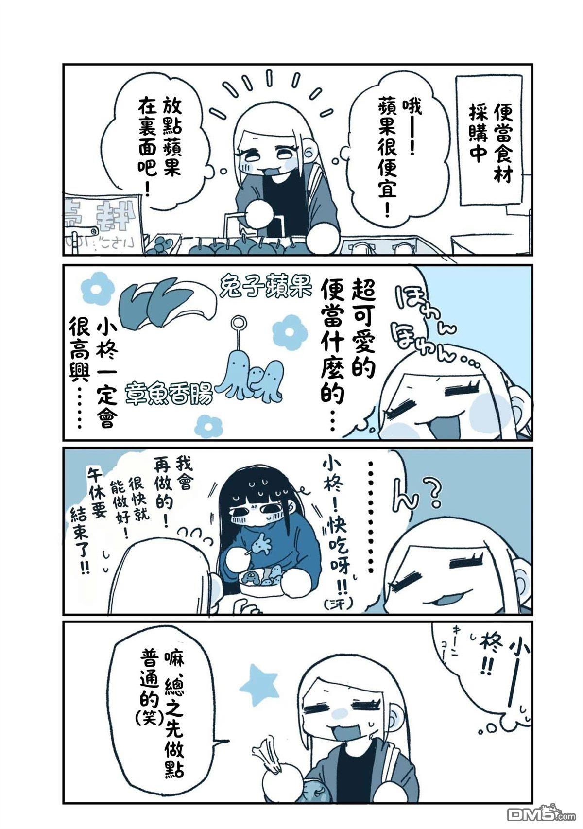 柊酱与富川酱 第3话 第9页