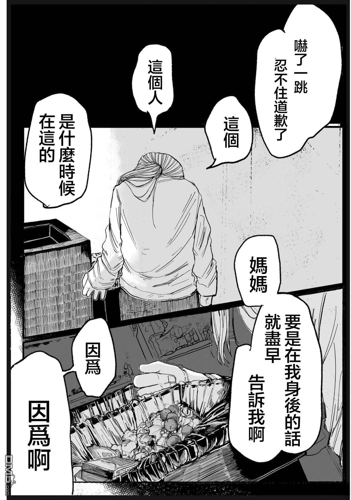 柊酱与富川酱 第4话 第15页