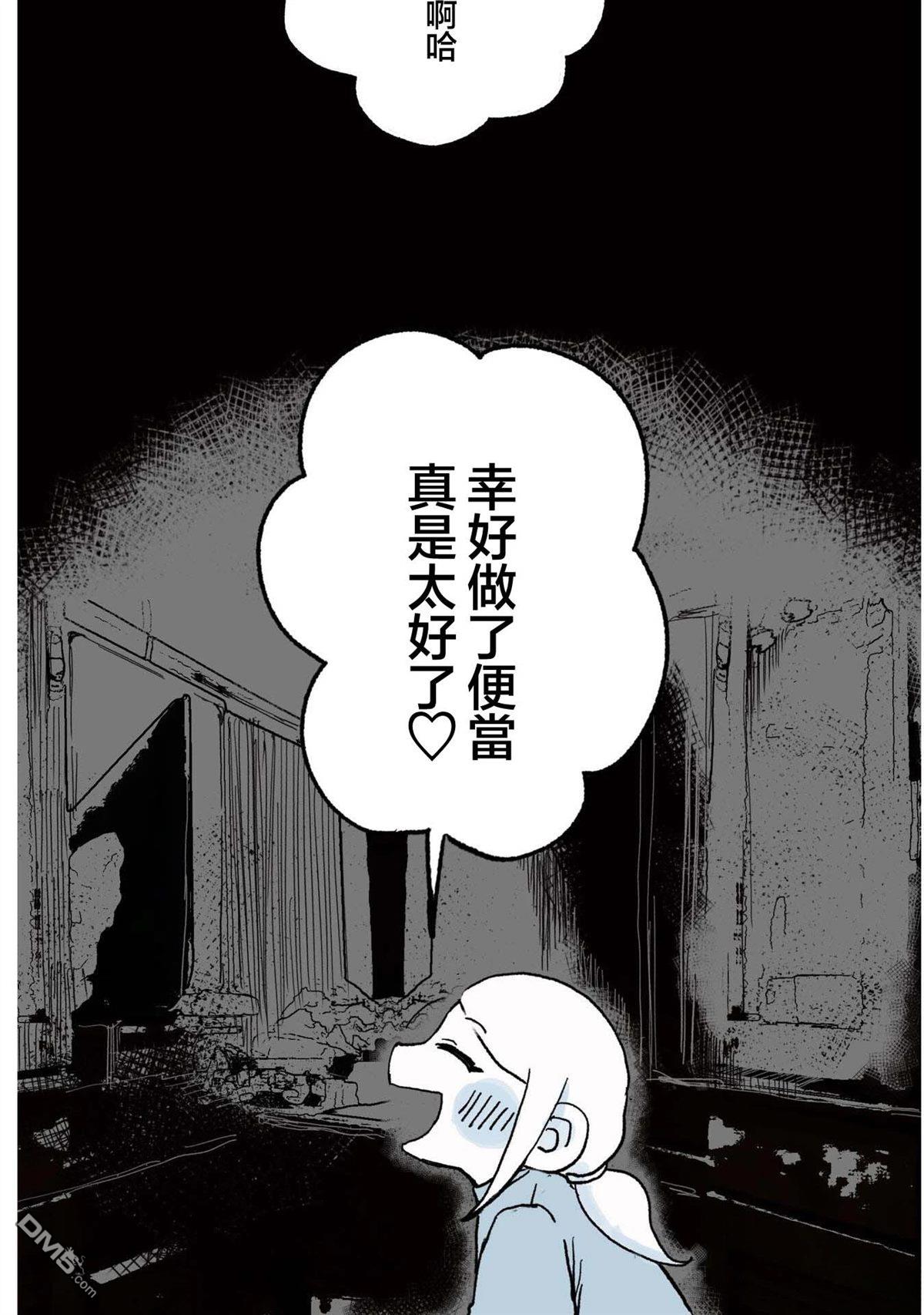 柊酱与富川酱 第4话 第19页