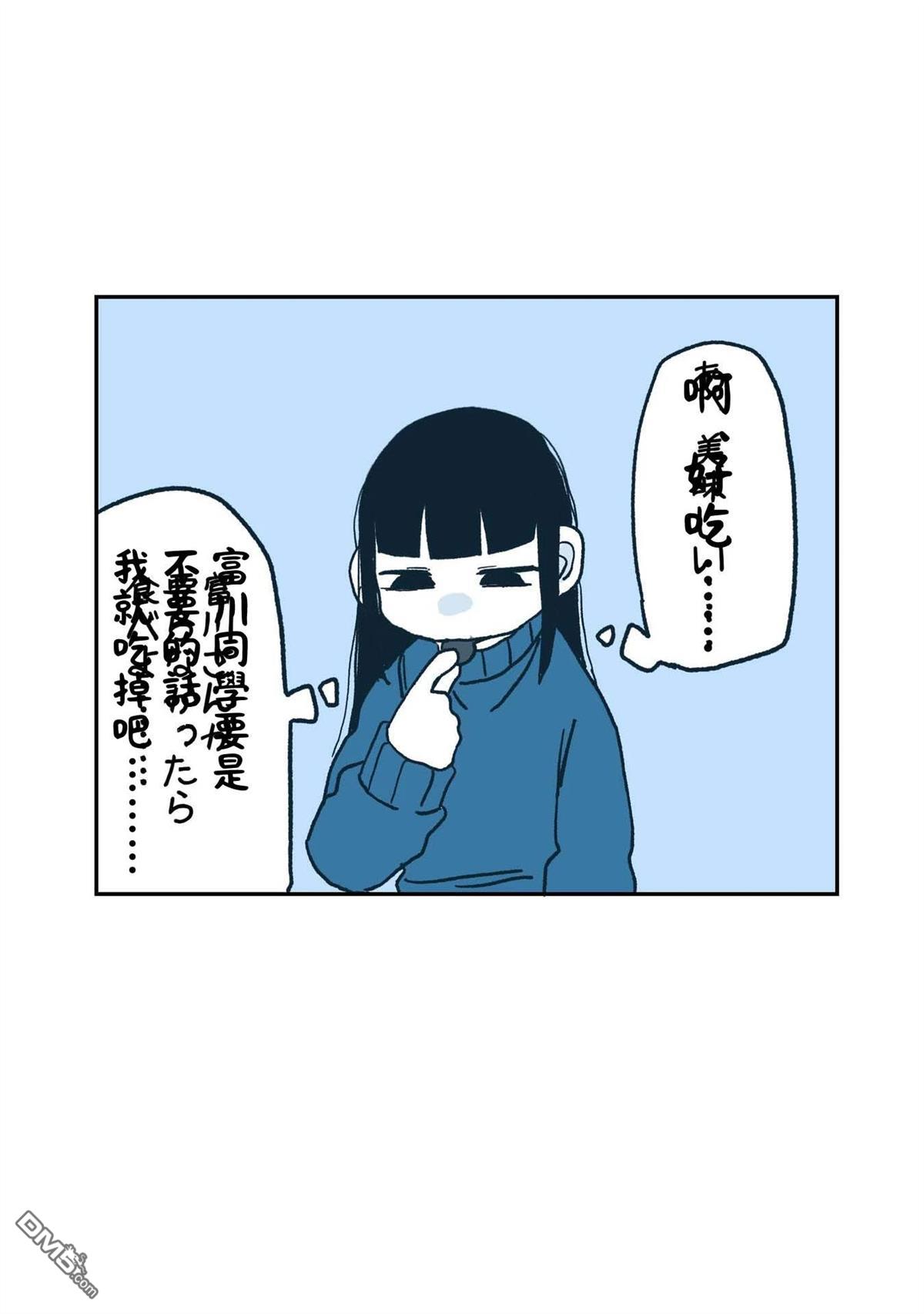 柊酱与富川酱 第4话 第3页
