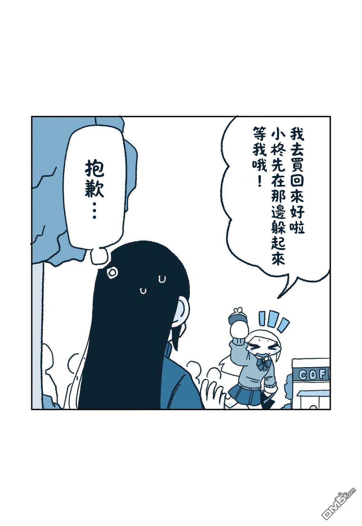柊酱与富川酱 第5话 第13页