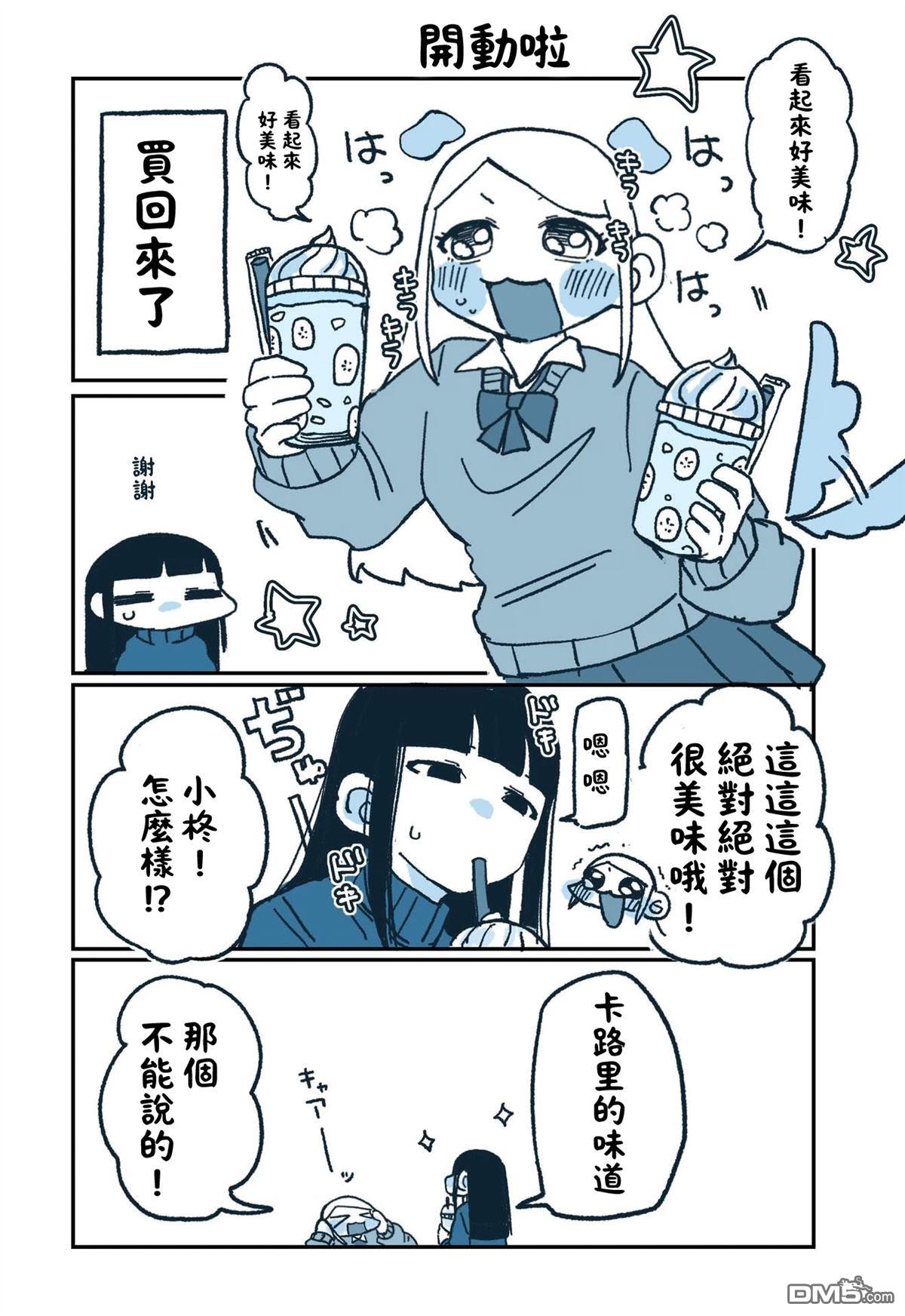 柊酱与富川酱 第5话 第14页