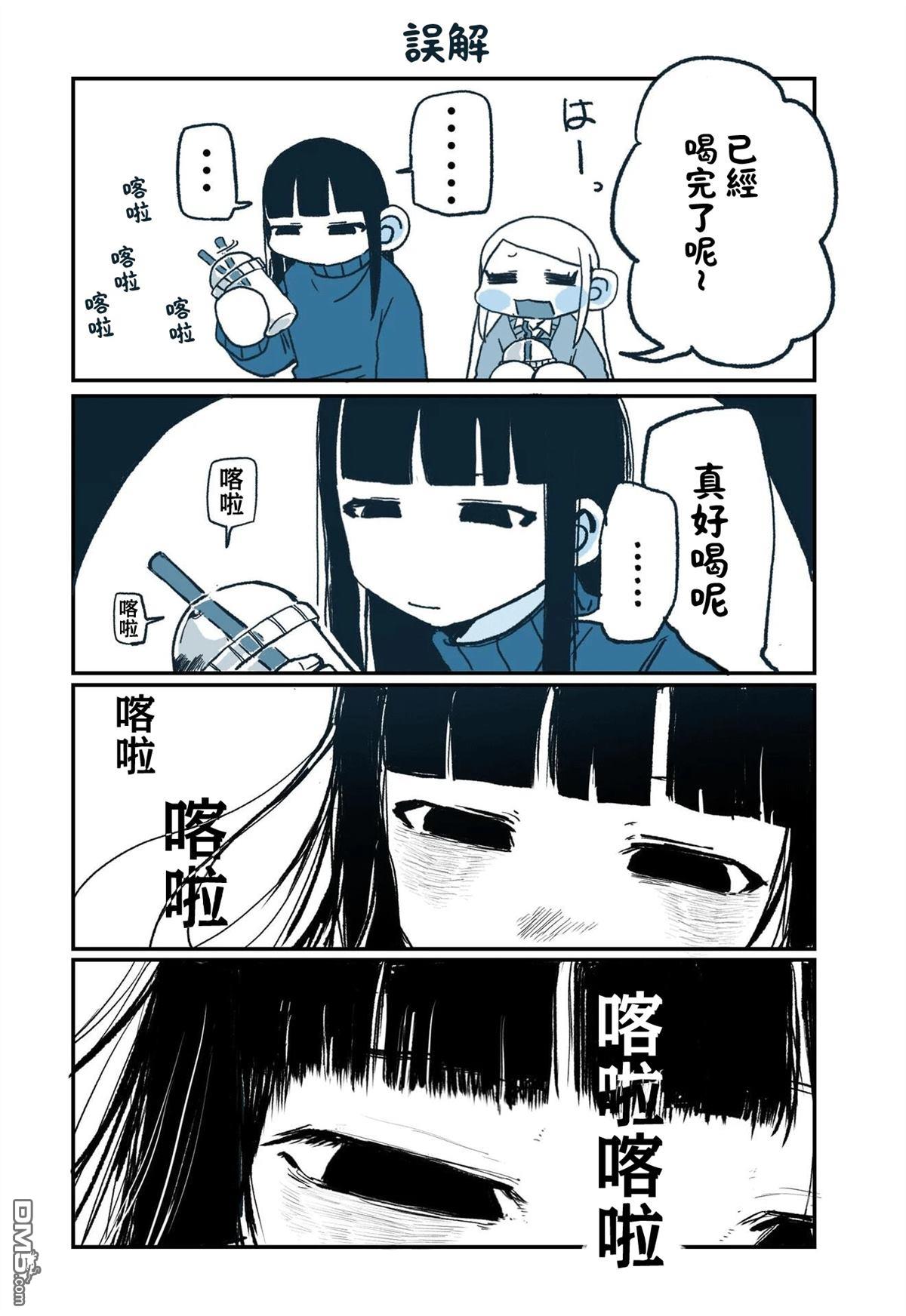 柊酱与富川酱 第5话 第15页