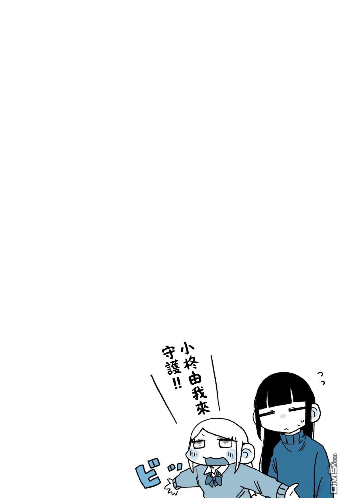 柊酱与富川酱 第5话 第17页