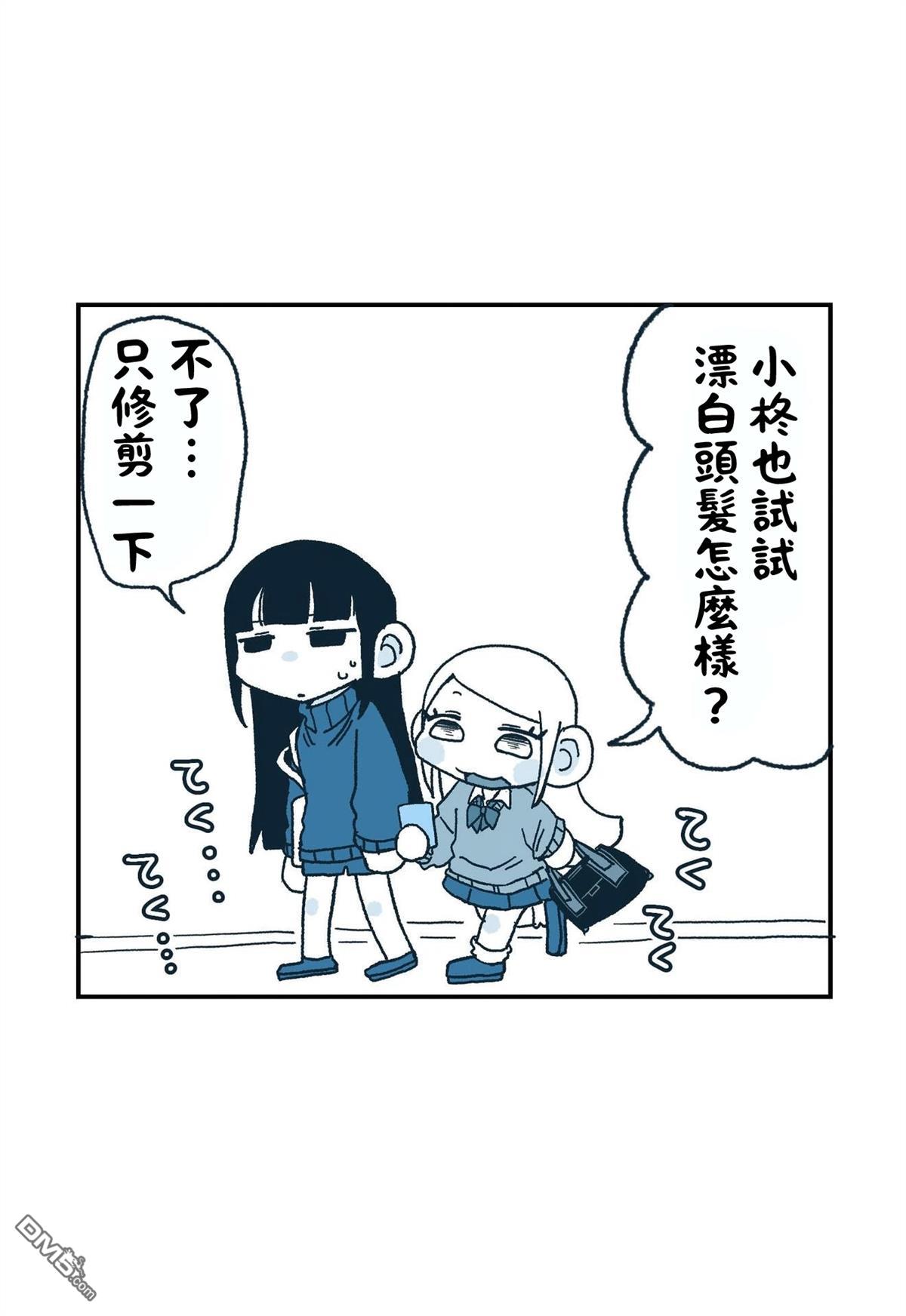 柊酱与富川酱 第5话 第5页