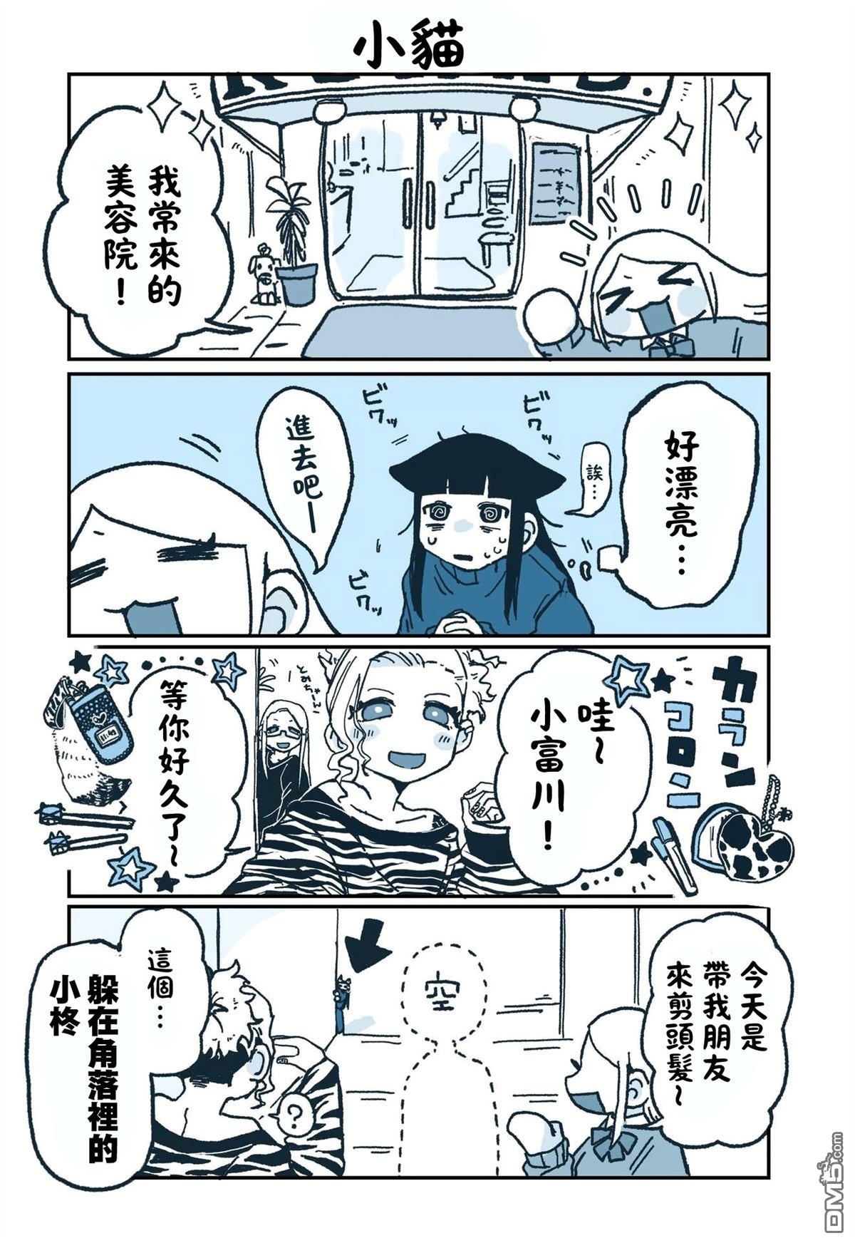 柊酱与富川酱 第5话 第6页