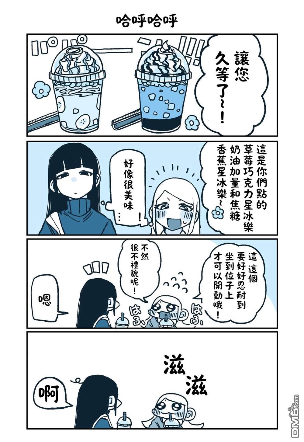 柊酱与富川酱 第6话 第10页
