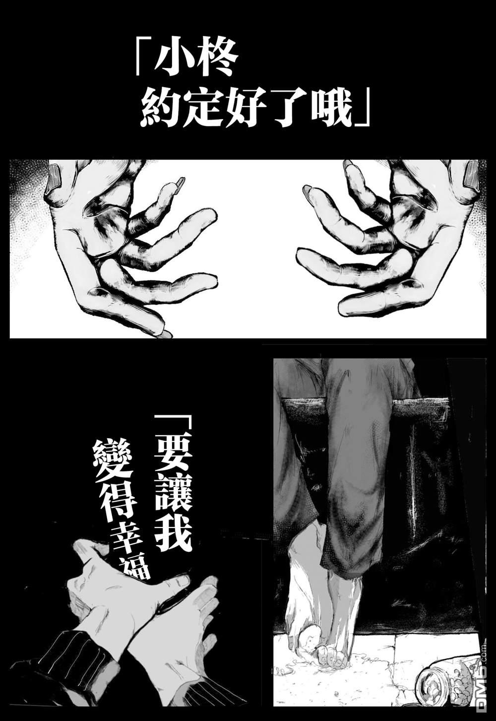 柊酱与富川酱 第6话 第18页