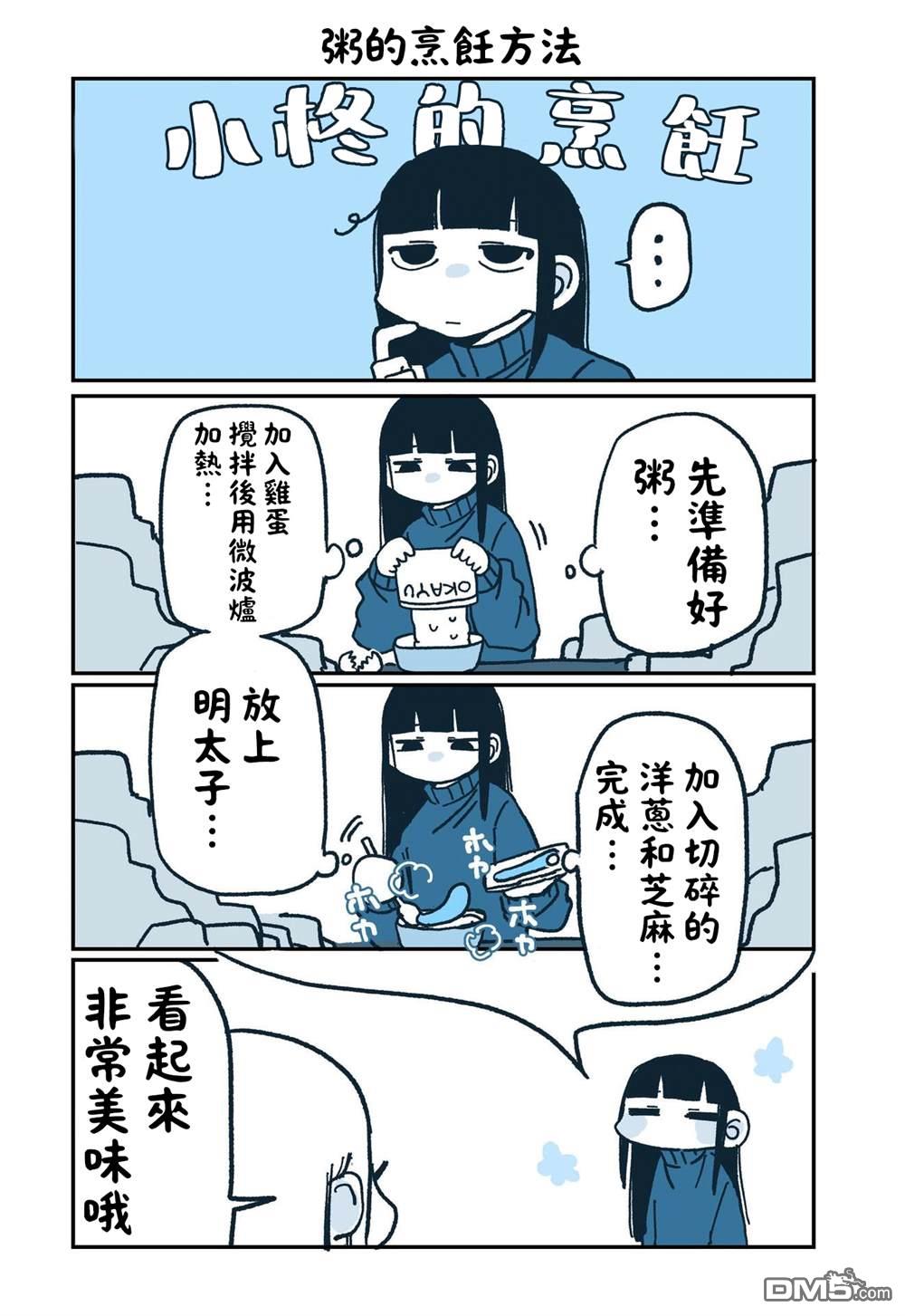 柊酱与富川酱 第6话 第2页