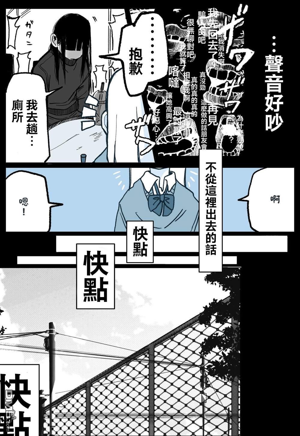 柊酱与富川酱 第6话 第20页
