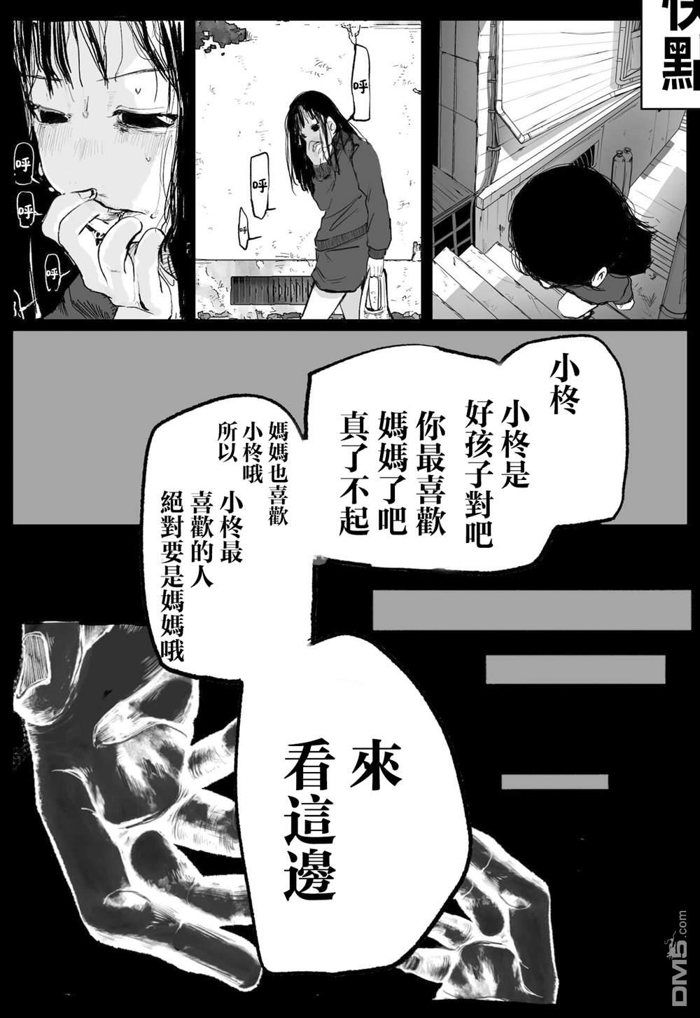 柊酱与富川酱 第6话 第21页