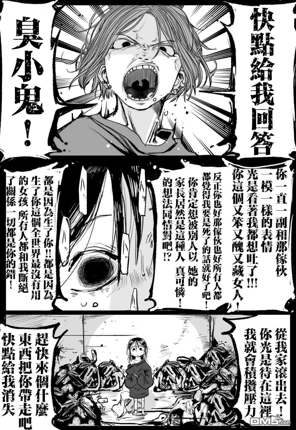 柊酱与富川酱 第6话 第24页