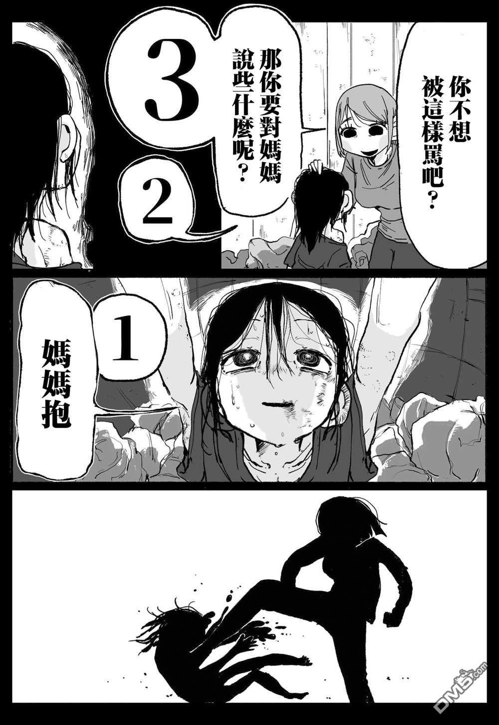 柊酱与富川酱 第6话 第26页