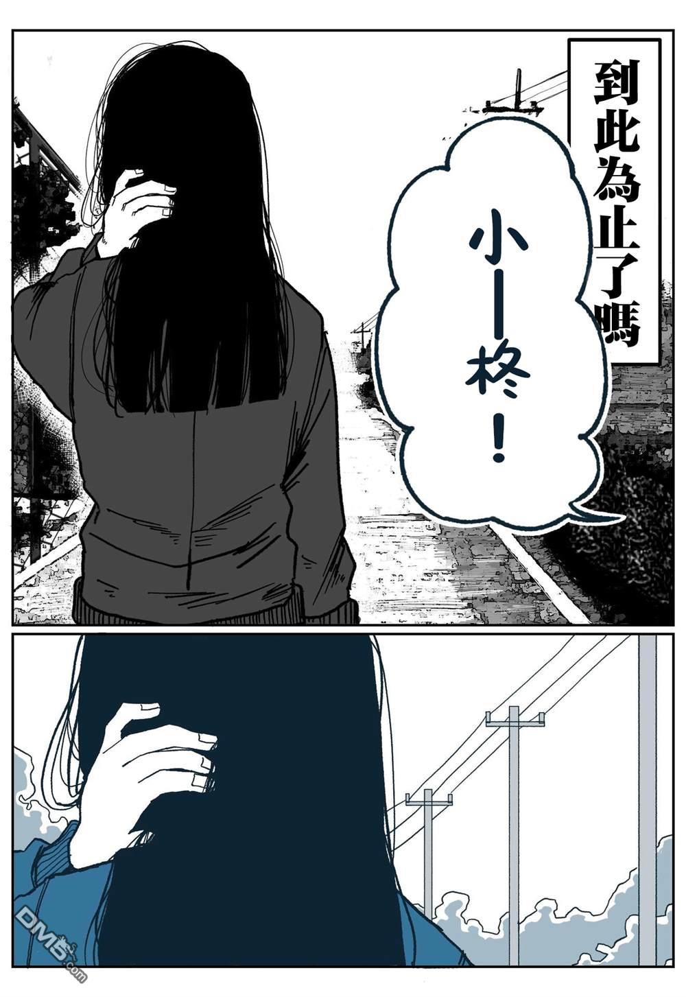柊酱与富川酱 第6话 第31页