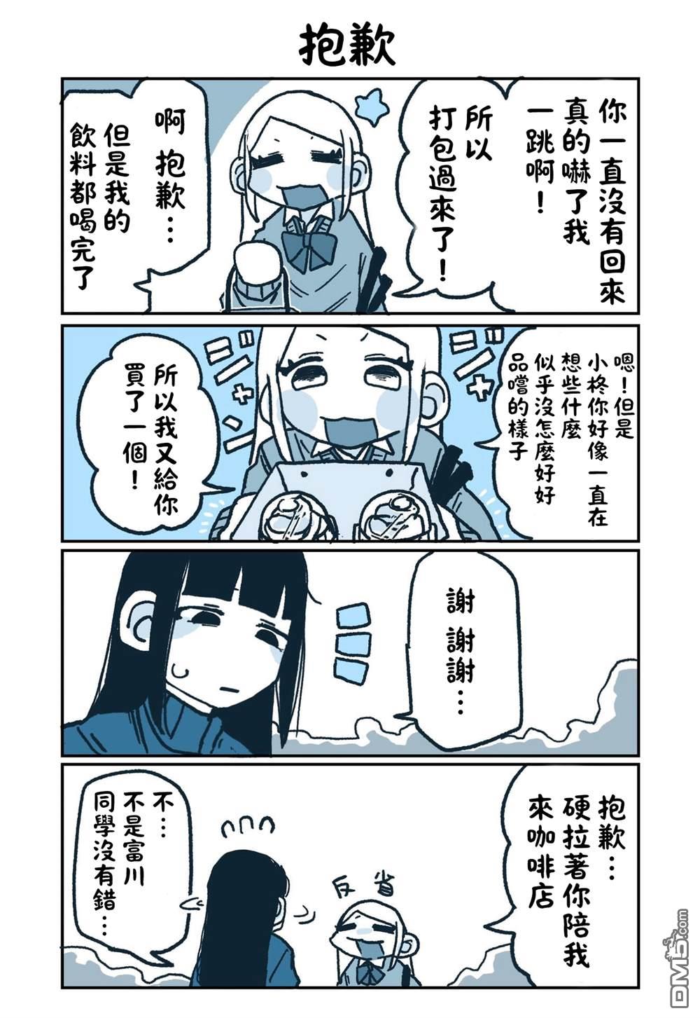 柊酱与富川酱 第6话 第33页