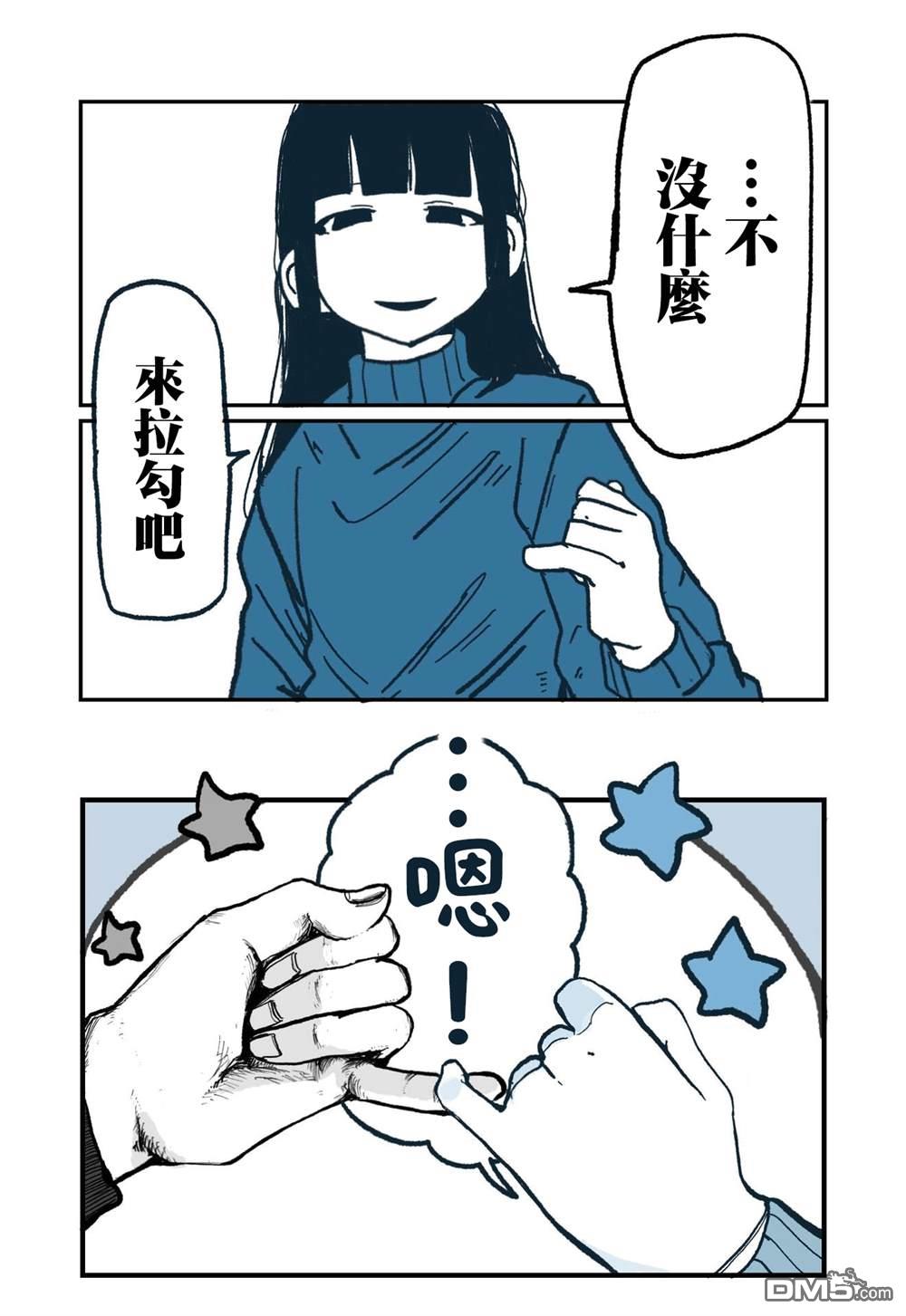柊酱与富川酱 第6话 第37页
