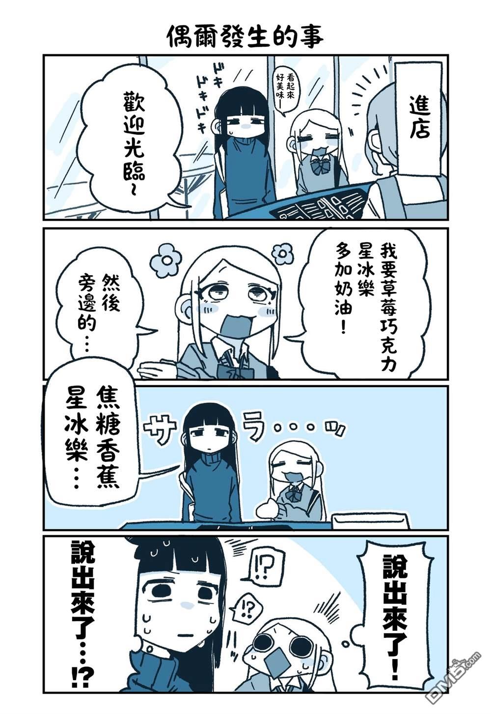 柊酱与富川酱 第6话 第9页