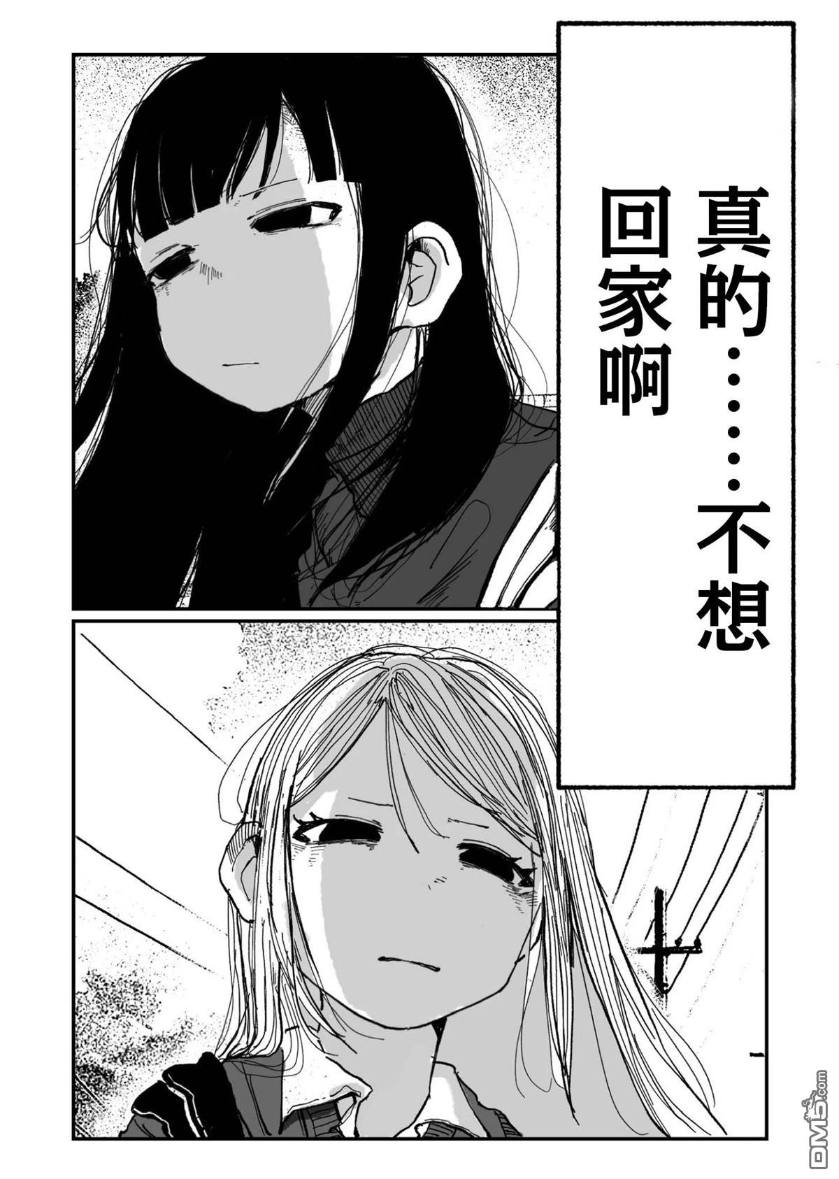 柊酱与富川酱 第7话 第14页