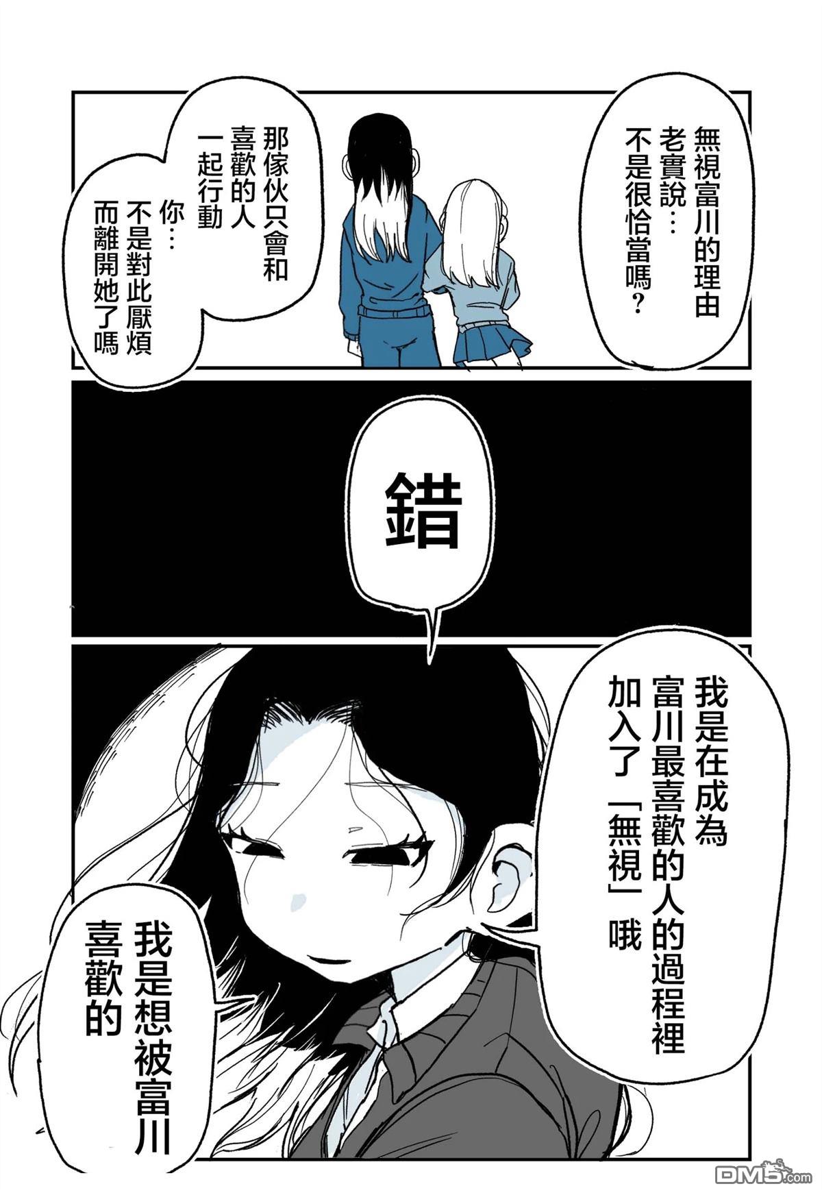 柊酱与富川酱 第9话 第14页