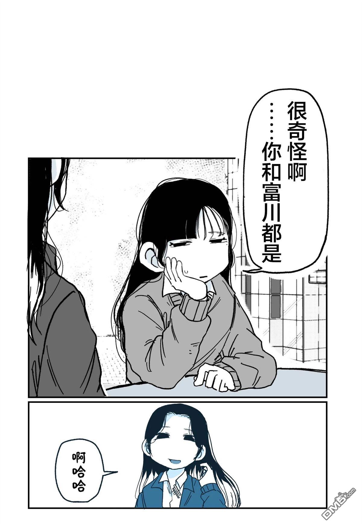 柊酱与富川酱 第9话 第15页