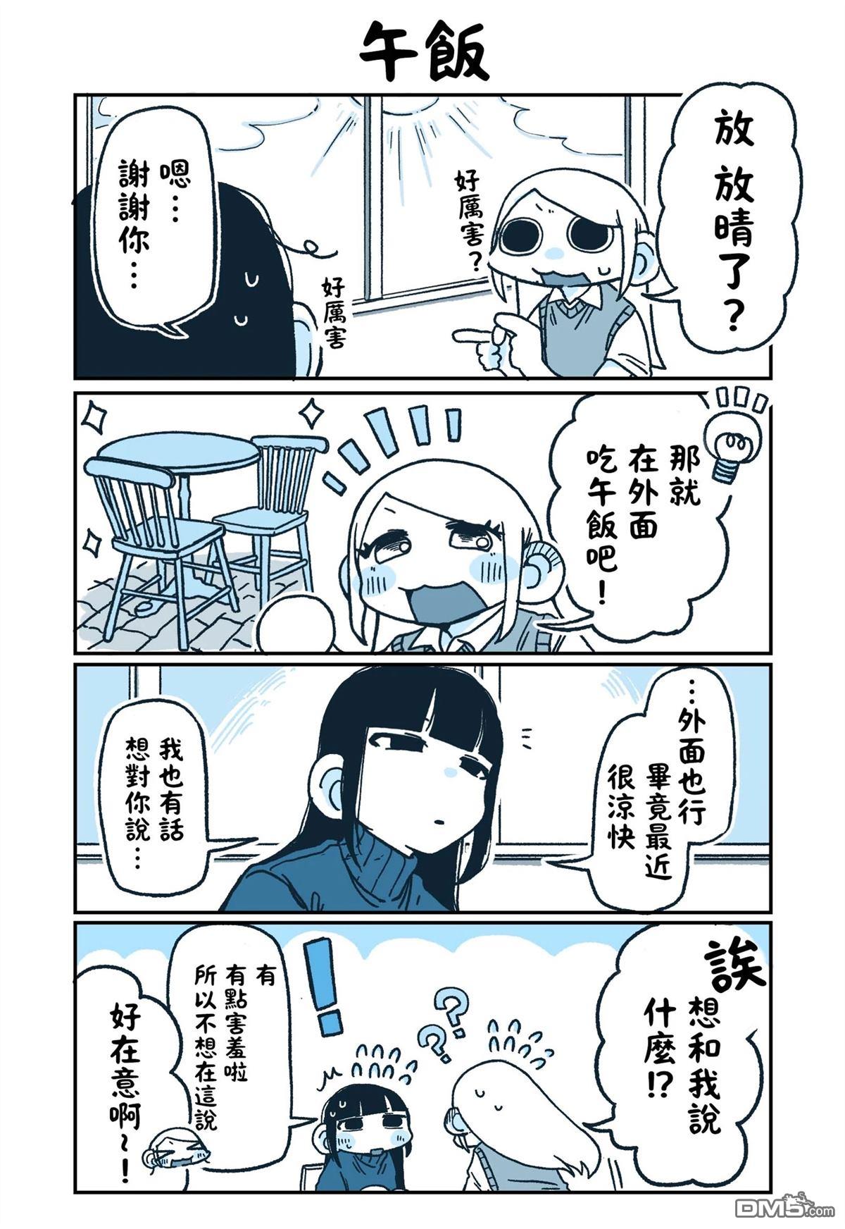柊酱与富川酱 第9话 第3页