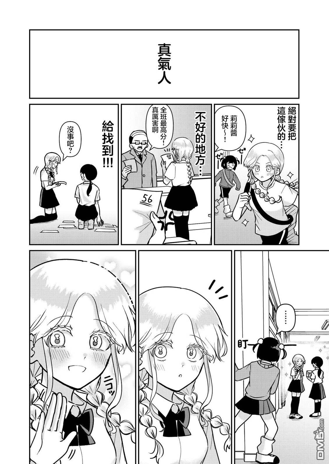和比自己要更加可爱的女孩子相遇了 第1话 第10页