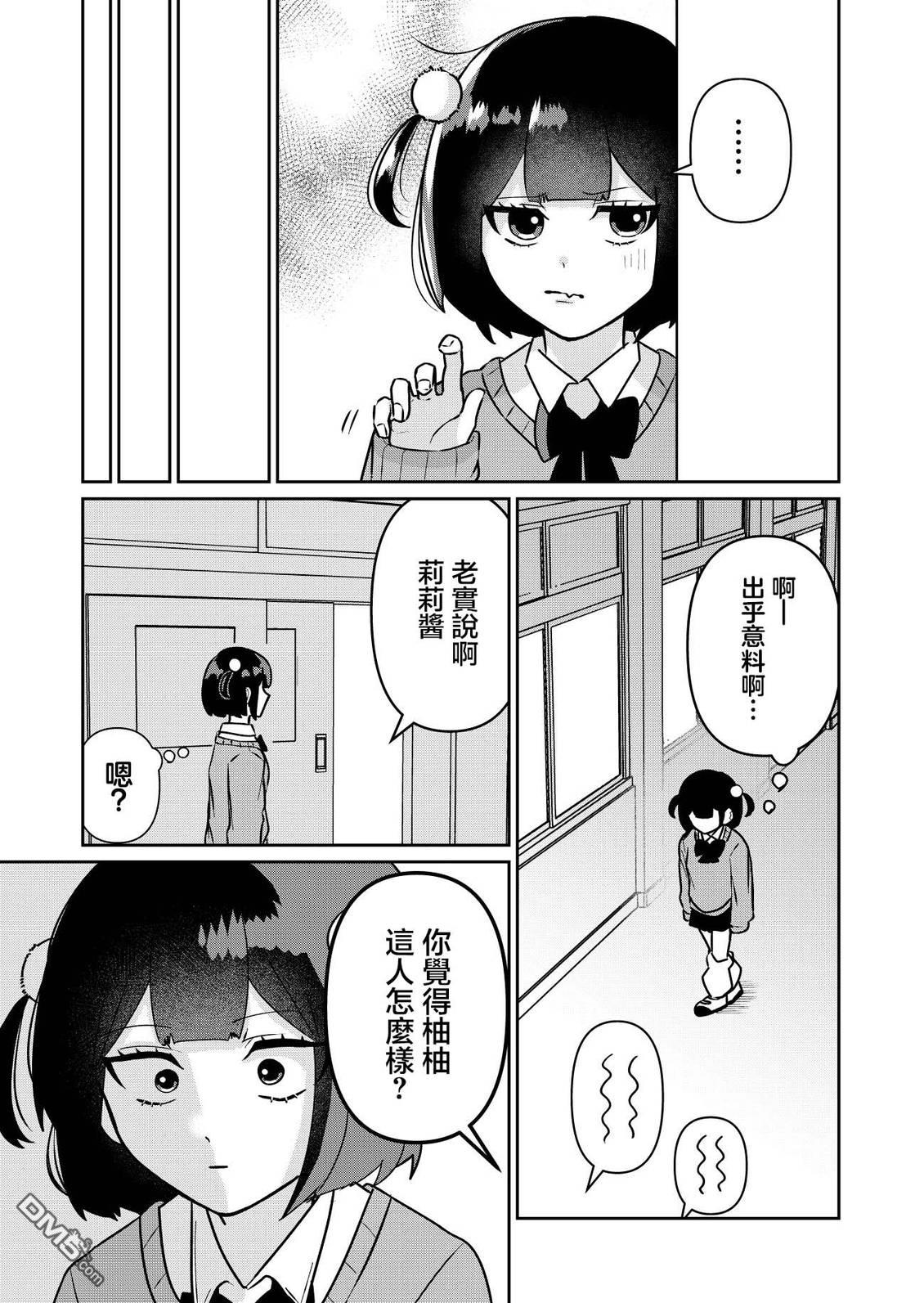 和比自己要更加可爱的女孩子相遇了 第1话 第11页