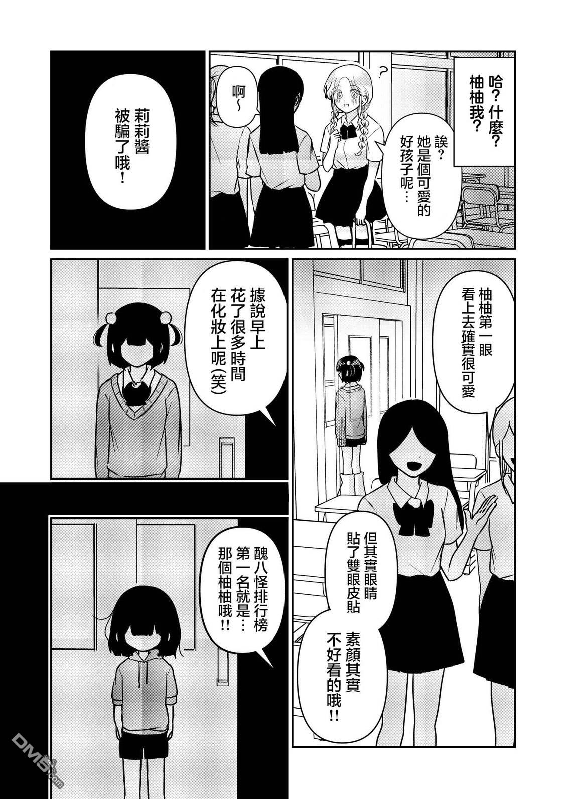 和比自己要更加可爱的女孩子相遇了 第1话 第12页