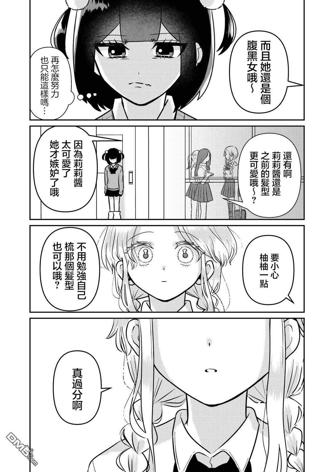 和比自己要更加可爱的女孩子相遇了 第1话 第13页