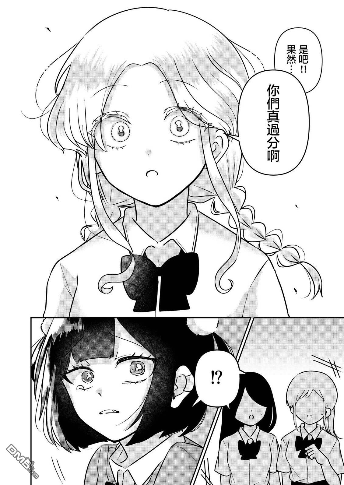 和比自己要更加可爱的女孩子相遇了 第1话 第14页