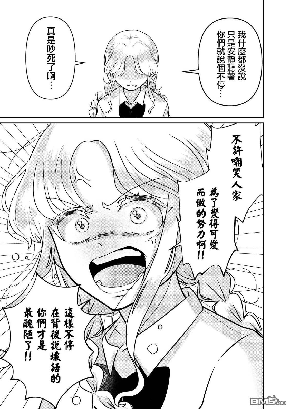 和比自己要更加可爱的女孩子相遇了 第1话 第15页