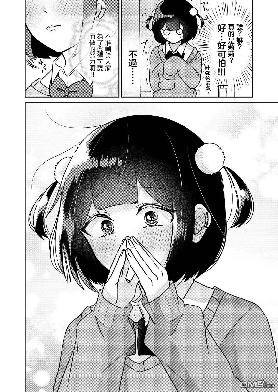 和比自己要更加可爱的女孩子相遇了 第1话 第16页