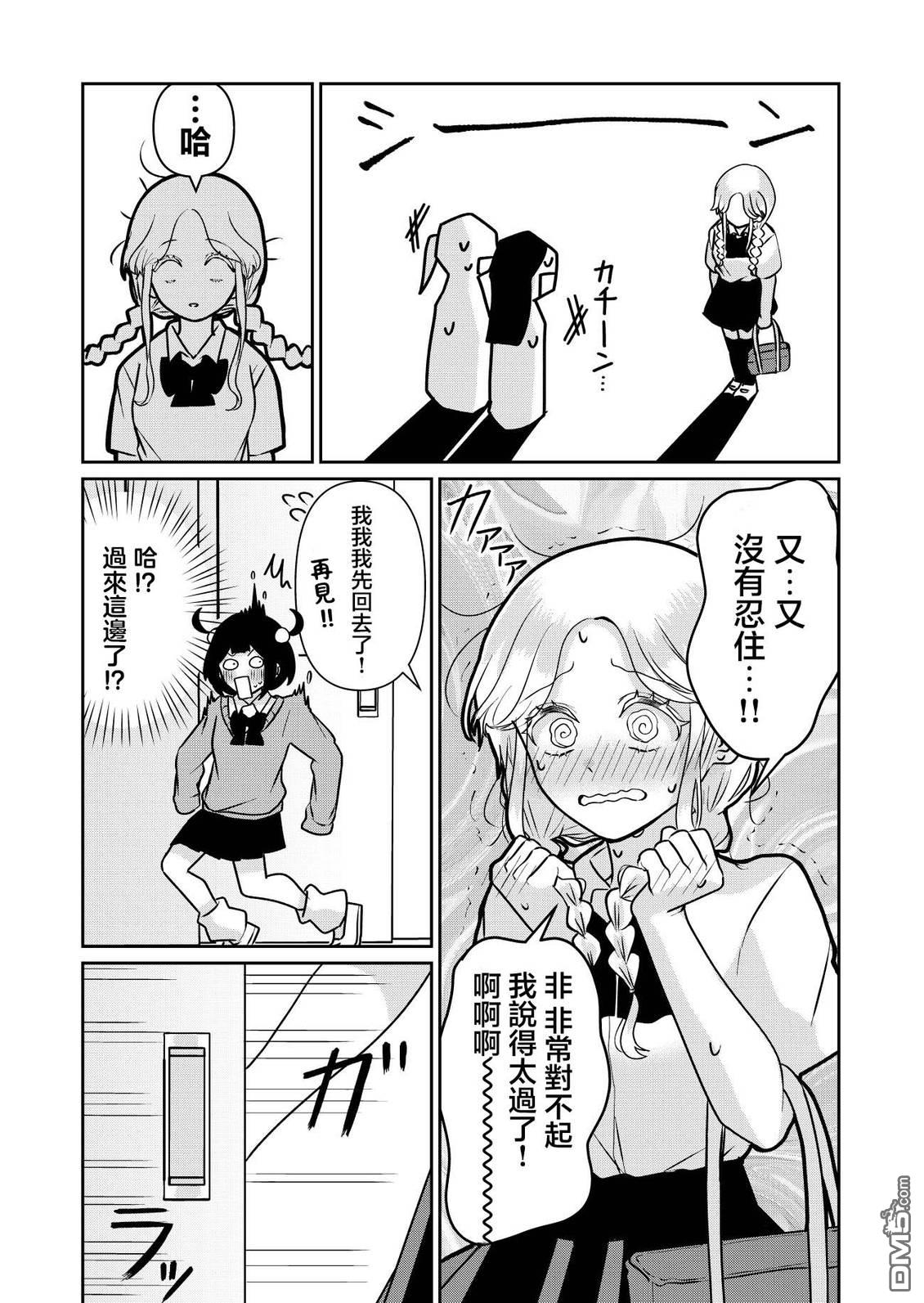 和比自己要更加可爱的女孩子相遇了 第1话 第17页