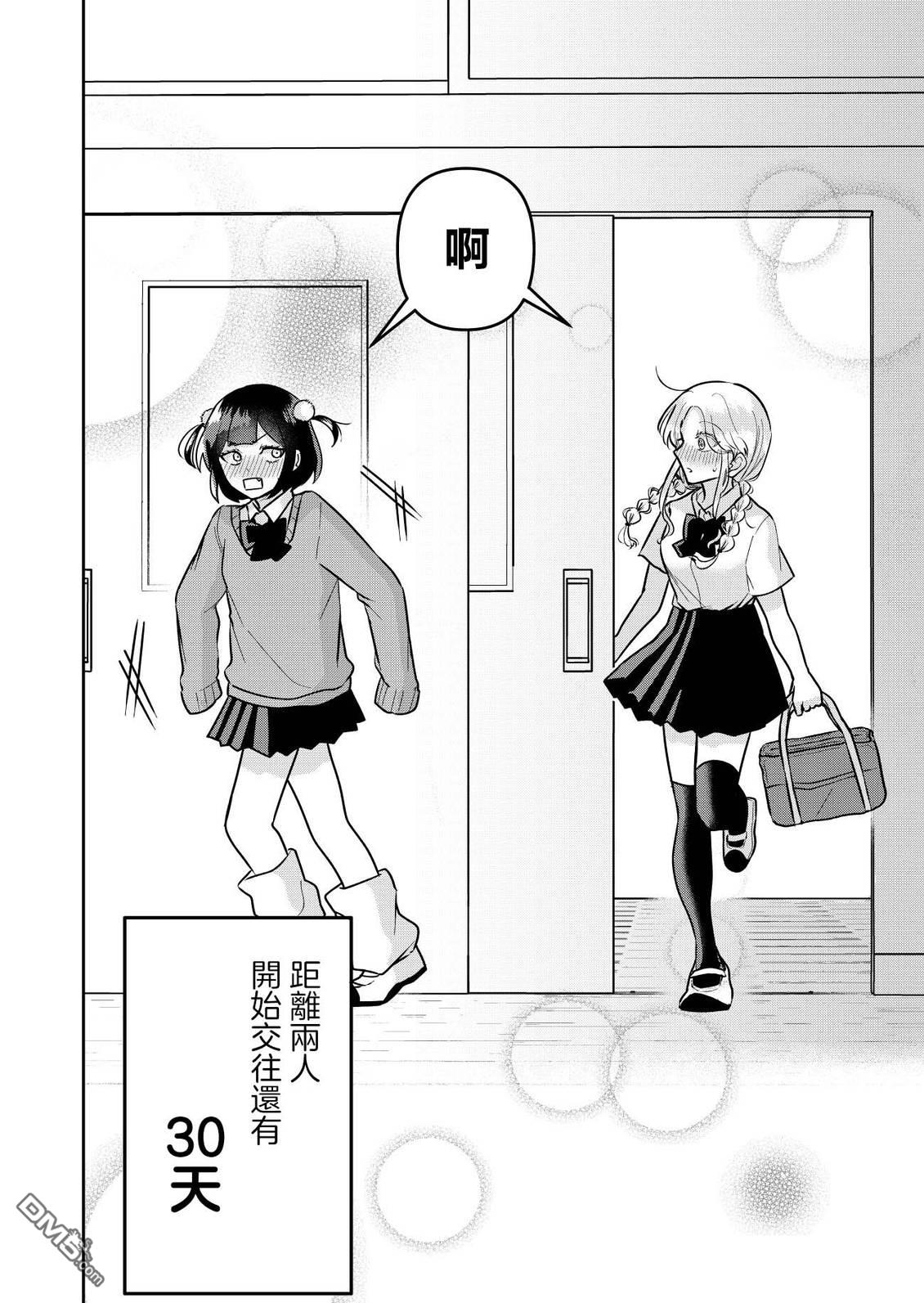 和比自己要更加可爱的女孩子相遇了 第1话 第18页