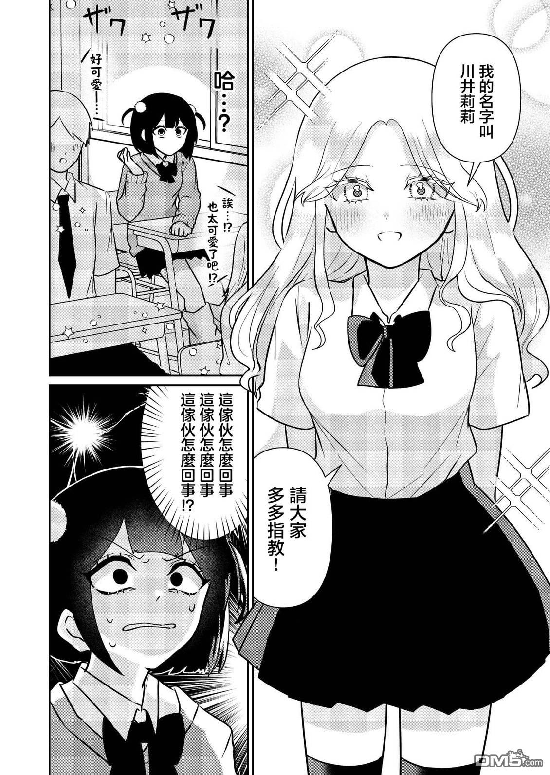 和比自己要更加可爱的女孩子相遇了 第1话 第2页