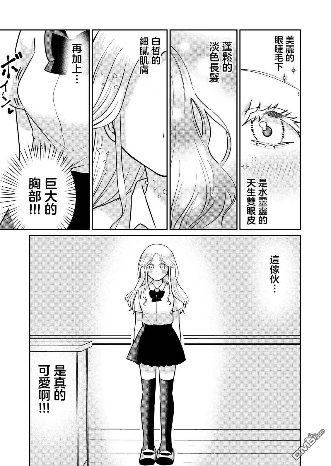 和比自己要更加可爱的女孩子相遇了 第1话 第3页