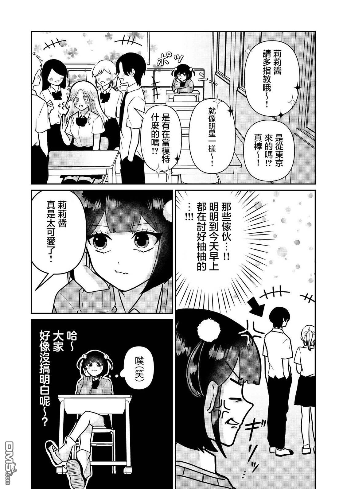 和比自己要更加可爱的女孩子相遇了 第1话 第4页