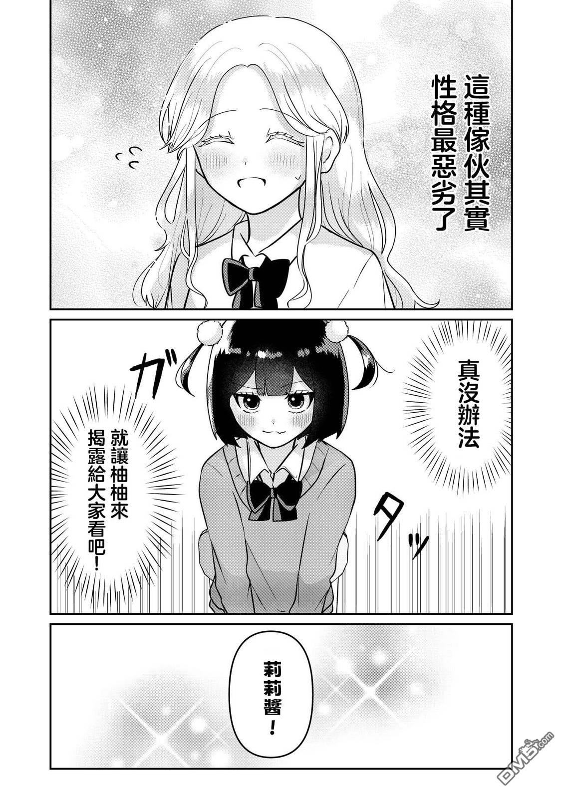 和比自己要更加可爱的女孩子相遇了 第1话 第5页