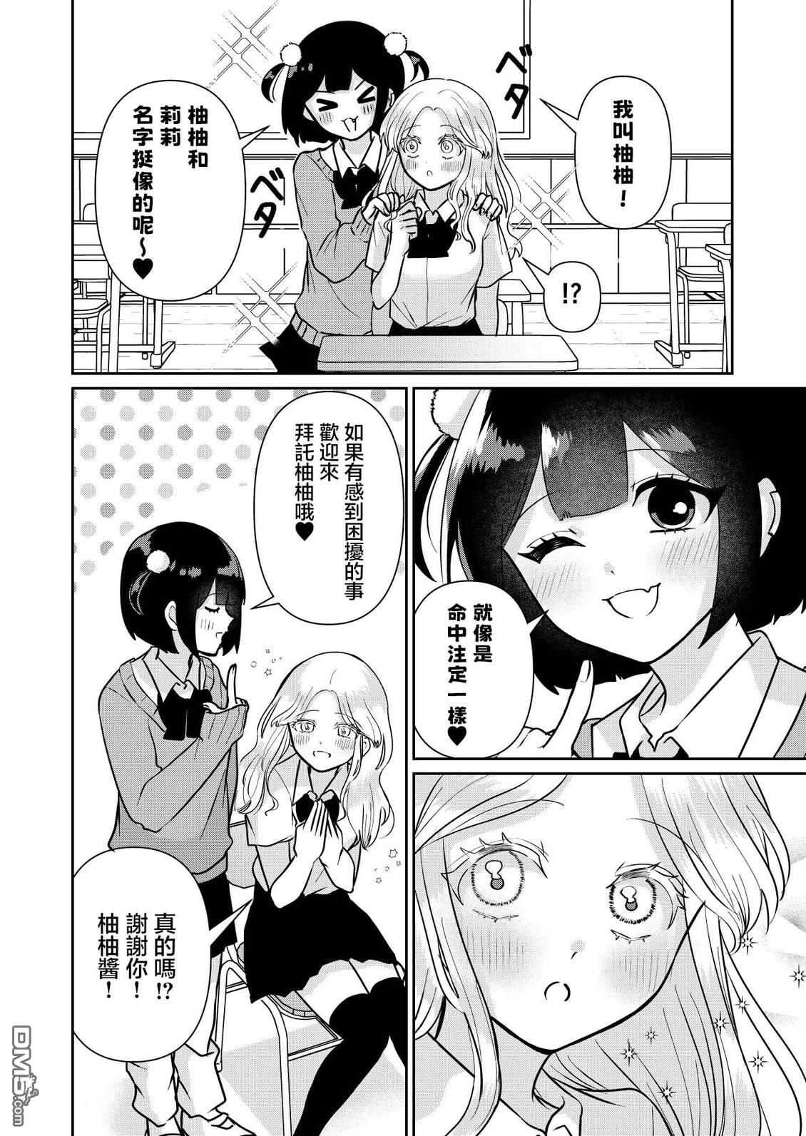 和比自己要更加可爱的女孩子相遇了 第1话 第6页