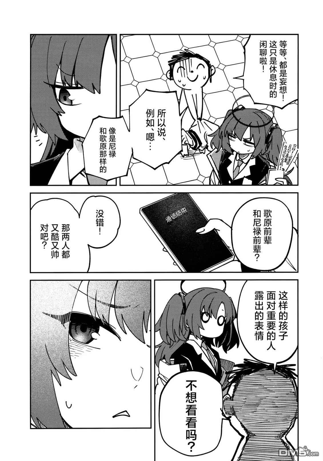 (C107) 陶醉表情 [番外] 短篇 第10页