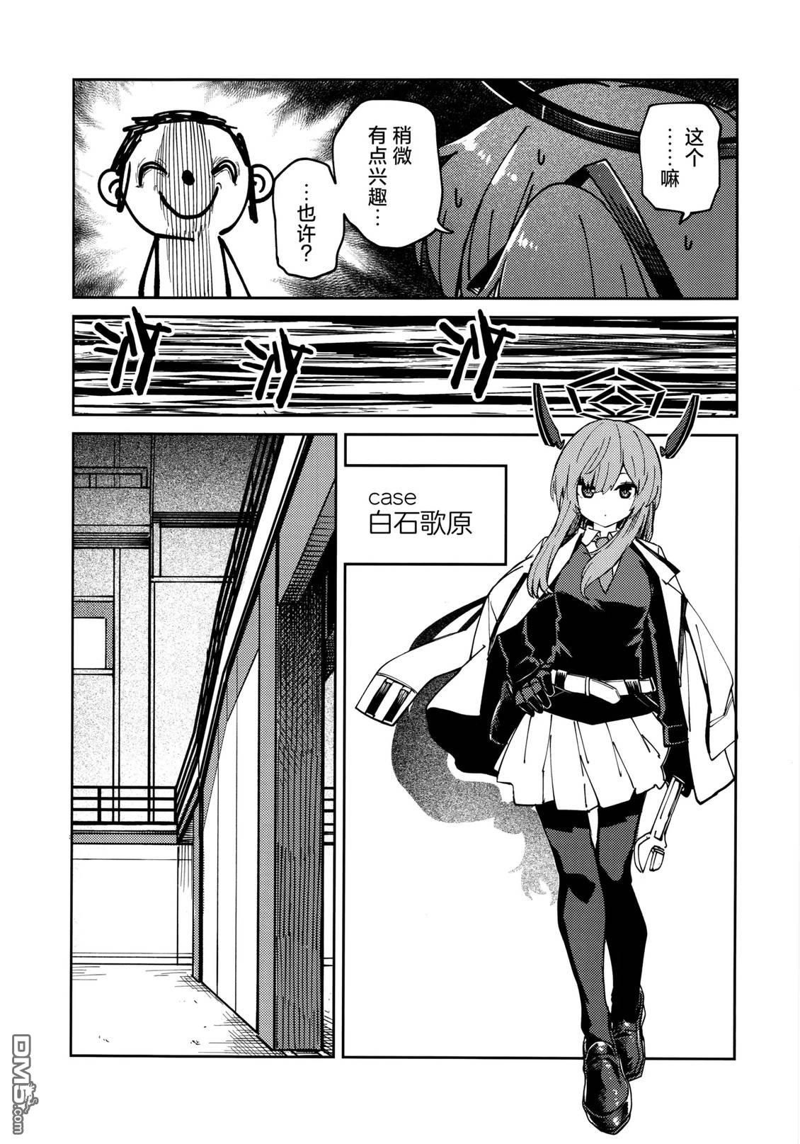 (C107) 陶醉表情 [番外] 短篇 第11页