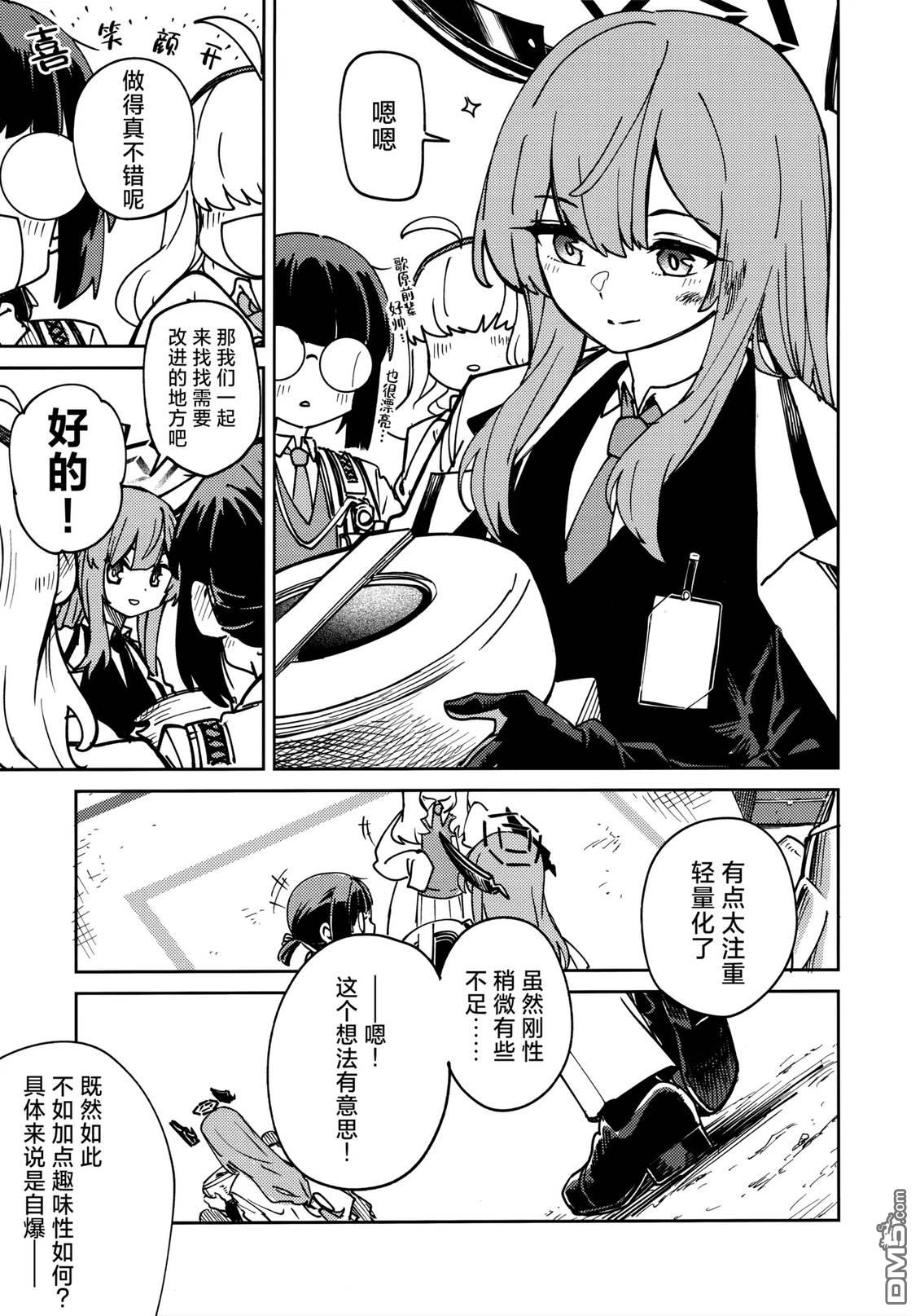 (C107) 陶醉表情 [番外] 短篇 第12页