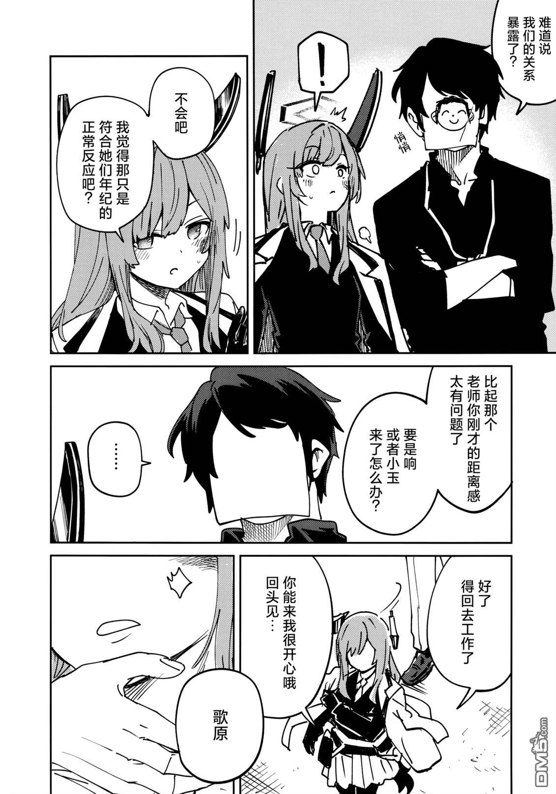 (C107) 陶醉表情 [番外] 短篇 第15页