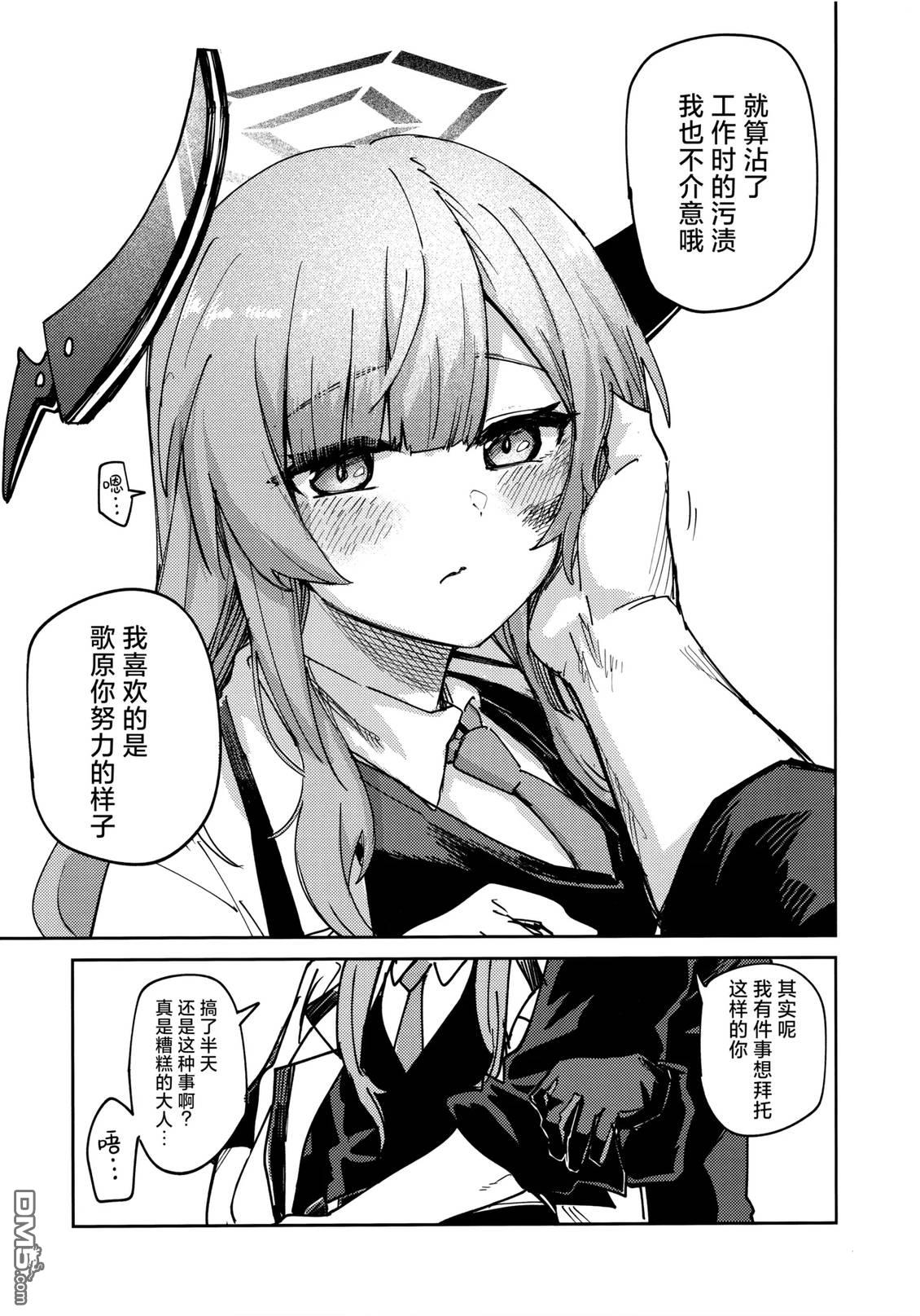(C107) 陶醉表情 [番外] 短篇 第16页